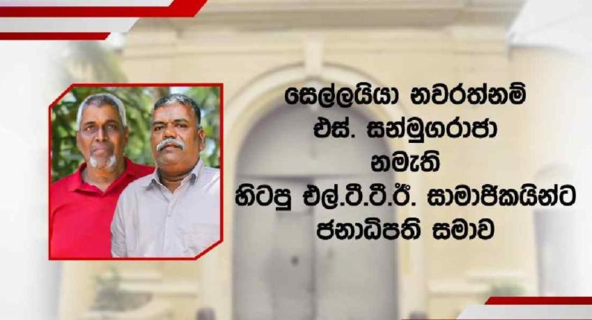 මහ බැංකු බෝම්බය:LTTE සාමාජිකයෙකුට ජනපති සමාව..
